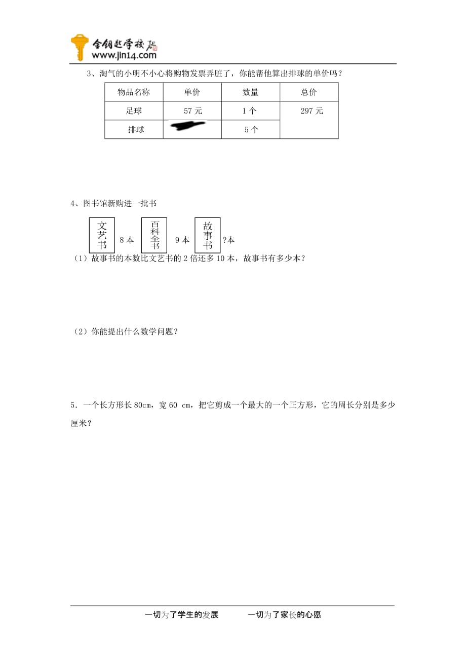 北师大版小学三年级数学上册期末试卷4页_第4页