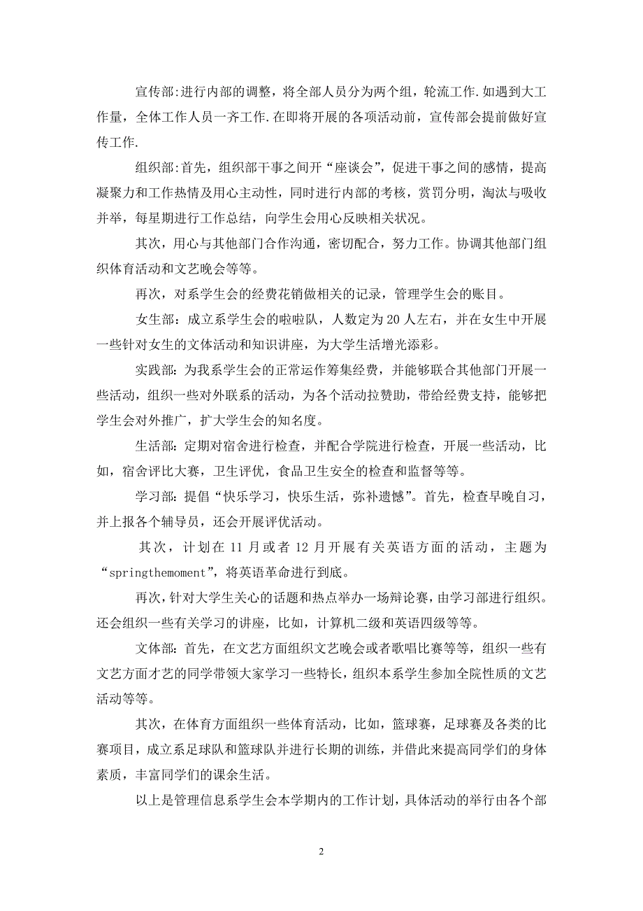 [精选]202X大学学生会年度工作计划5篇_第2页