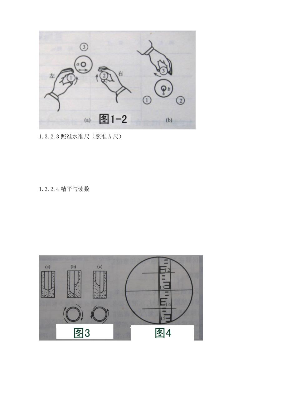 园林专业测量学实训报告_第2页