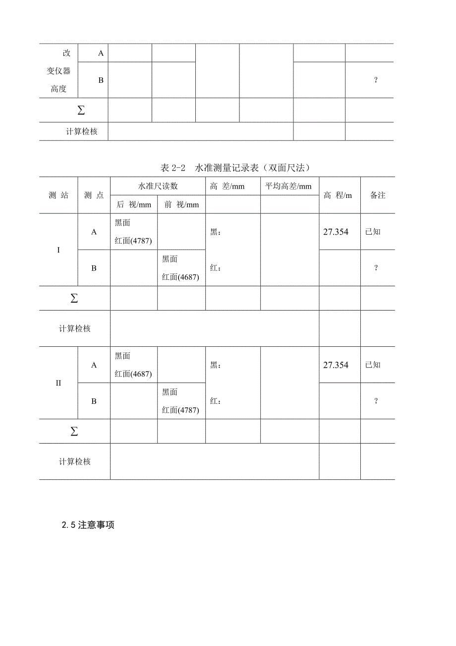 园林专业测量学实训报告_第5页