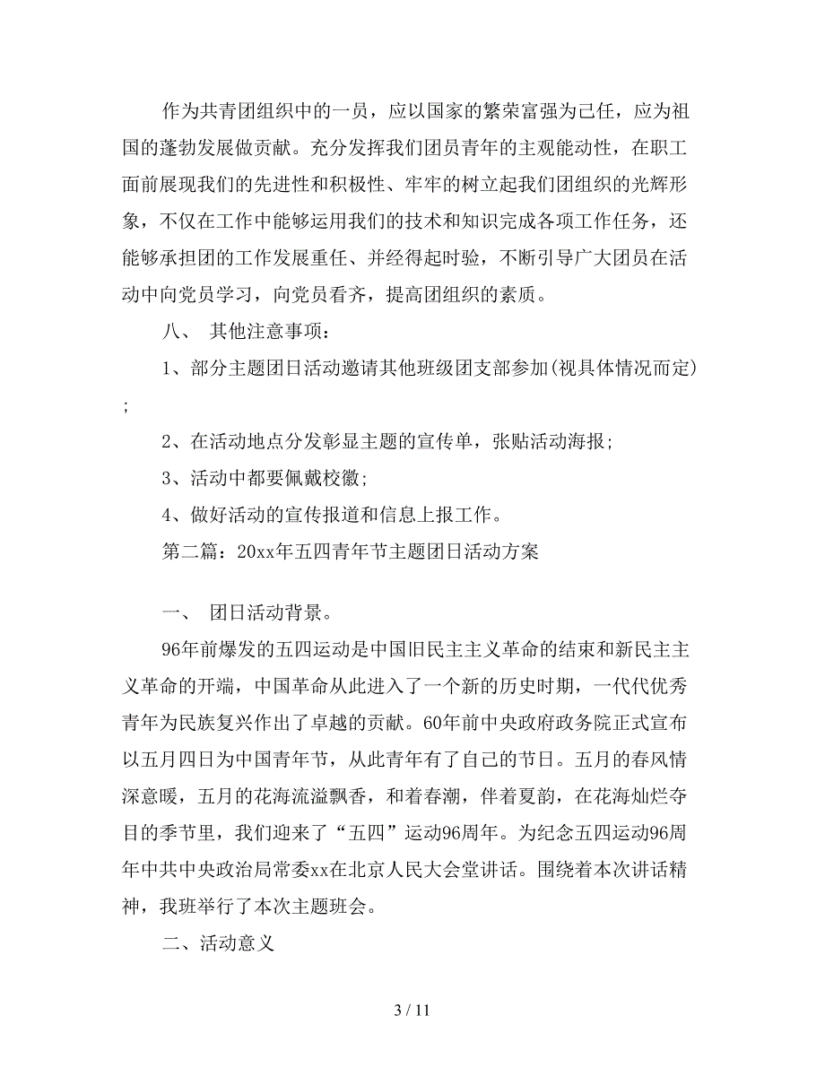 2021年五四青年节主题团日活动方案【新】_第3页