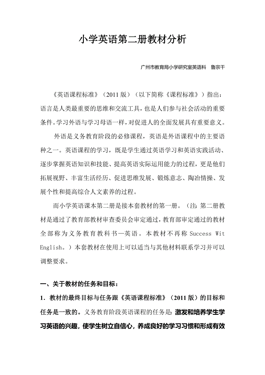 小学英语第二册教材分析3_第1页