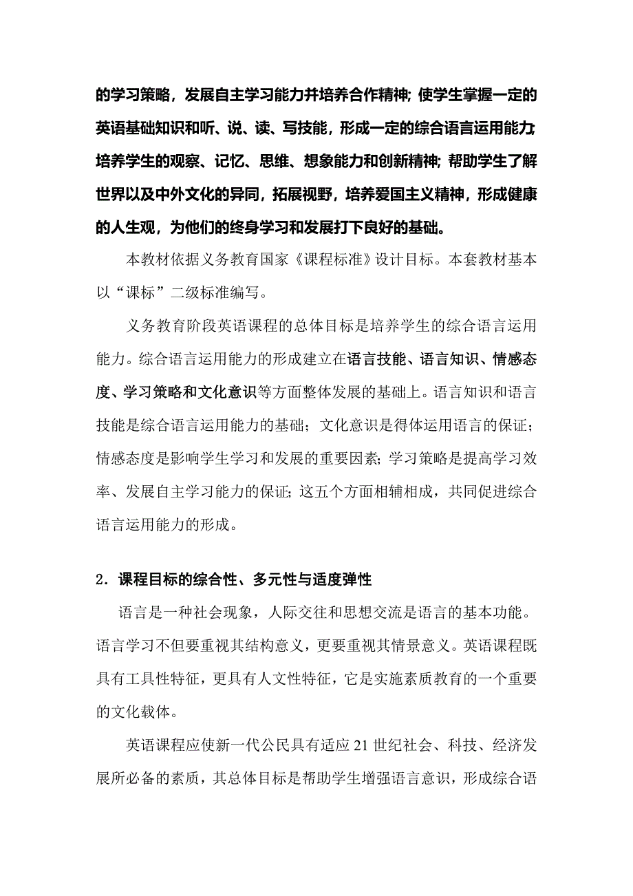 小学英语第二册教材分析3_第2页