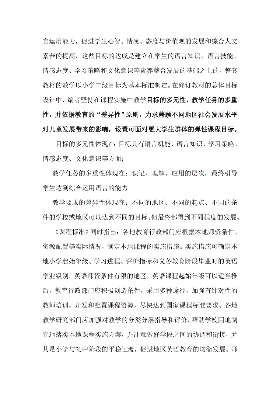 小学英语第二册教材分析3_第3页