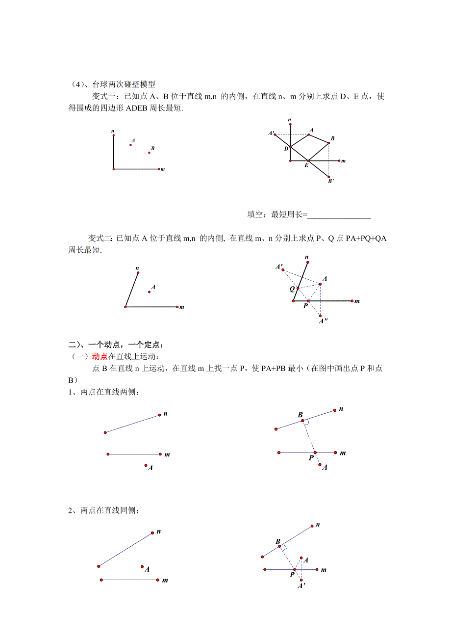初中几何中线段和差的最大值与最小值典型分析(最全)19页_第2页