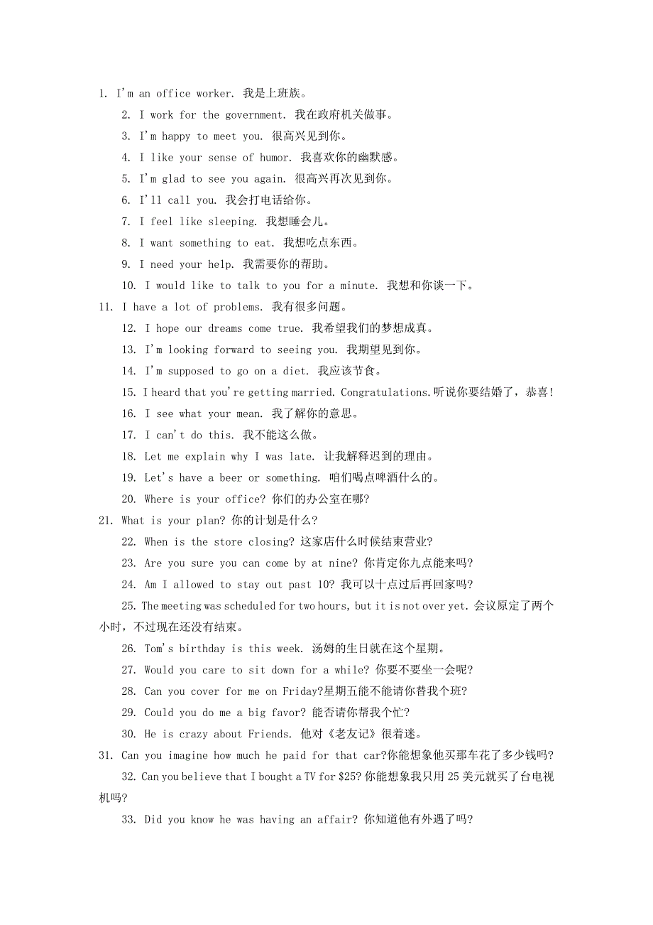 英语六级常见口语句型_第1页