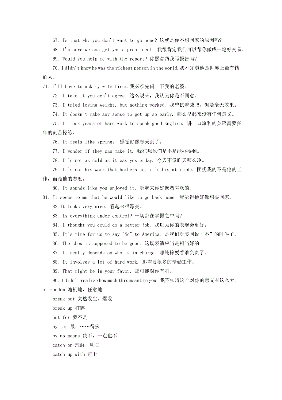 英语六级常见口语句型_第3页