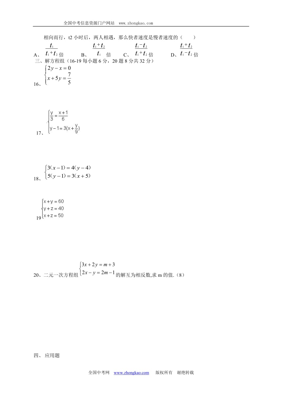 初一数学人教版(下册)二元一次方程组提高题一(含答案)4页_第2页