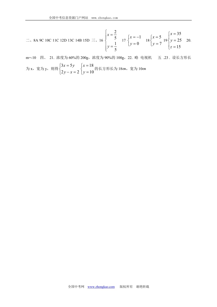 初一数学人教版(下册)二元一次方程组提高题一(含答案)4页_第4页