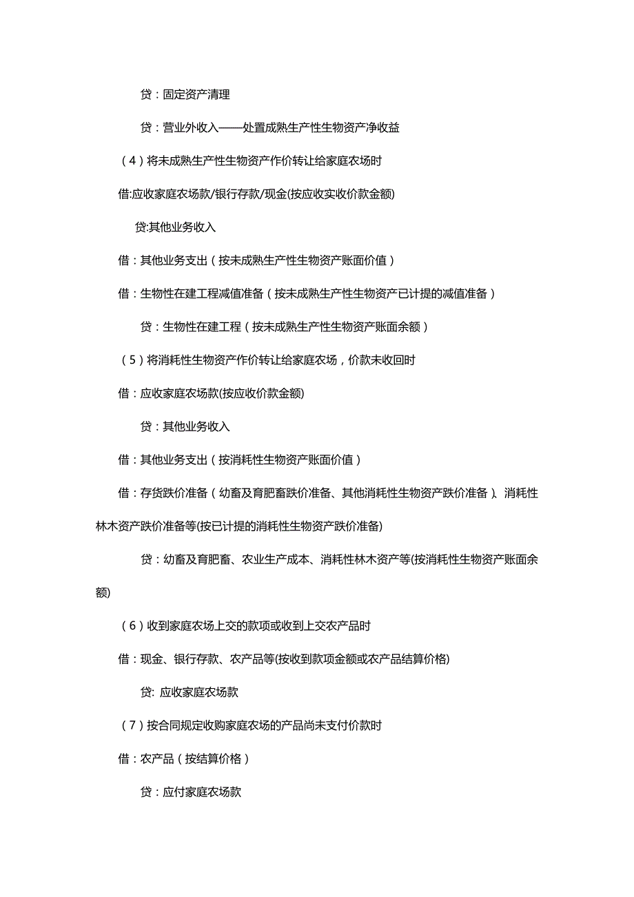 农业企业会计账务处理分录梳理14页_第2页