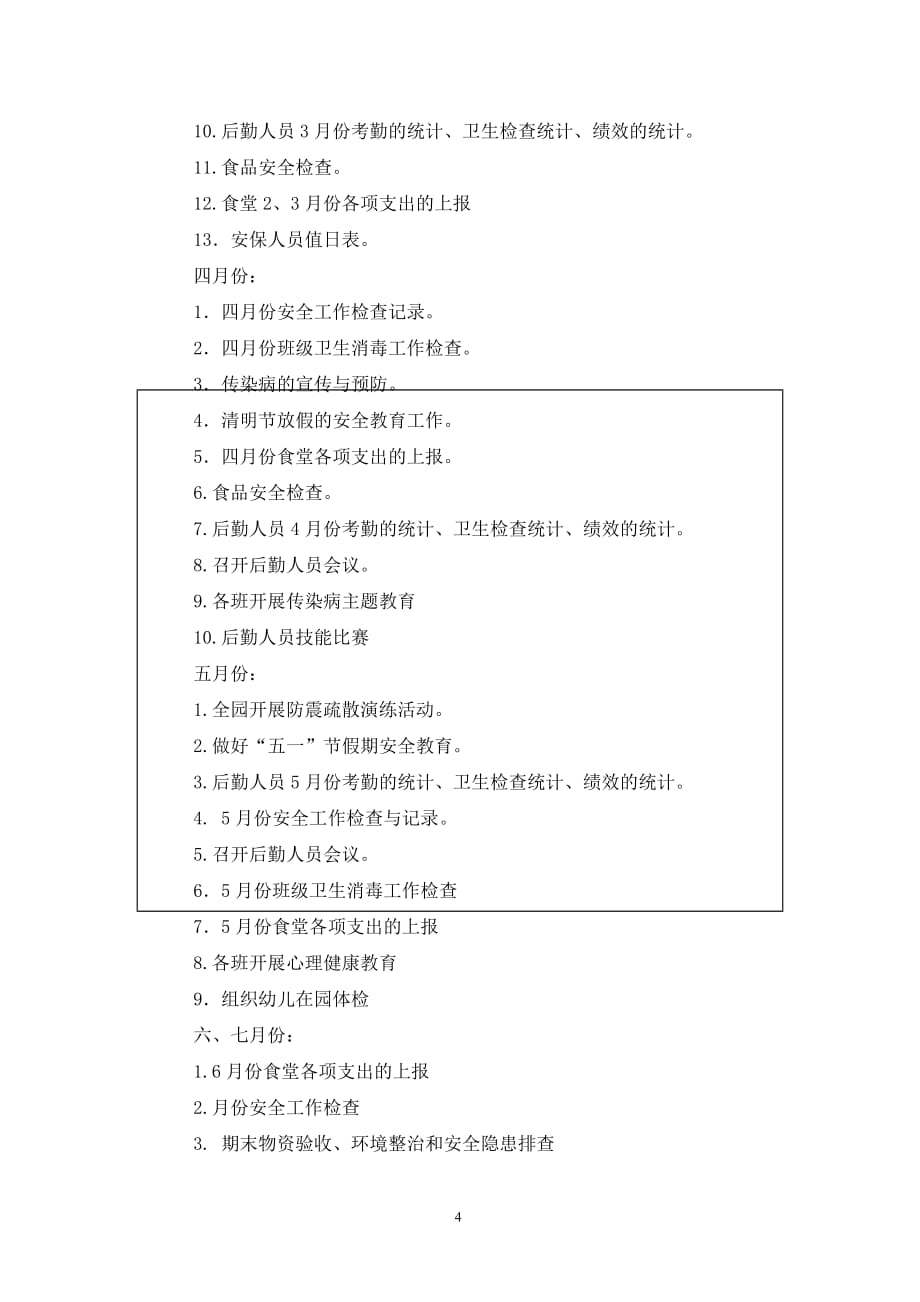 [精选]第二学期幼儿园后勤处工作计划_第4页