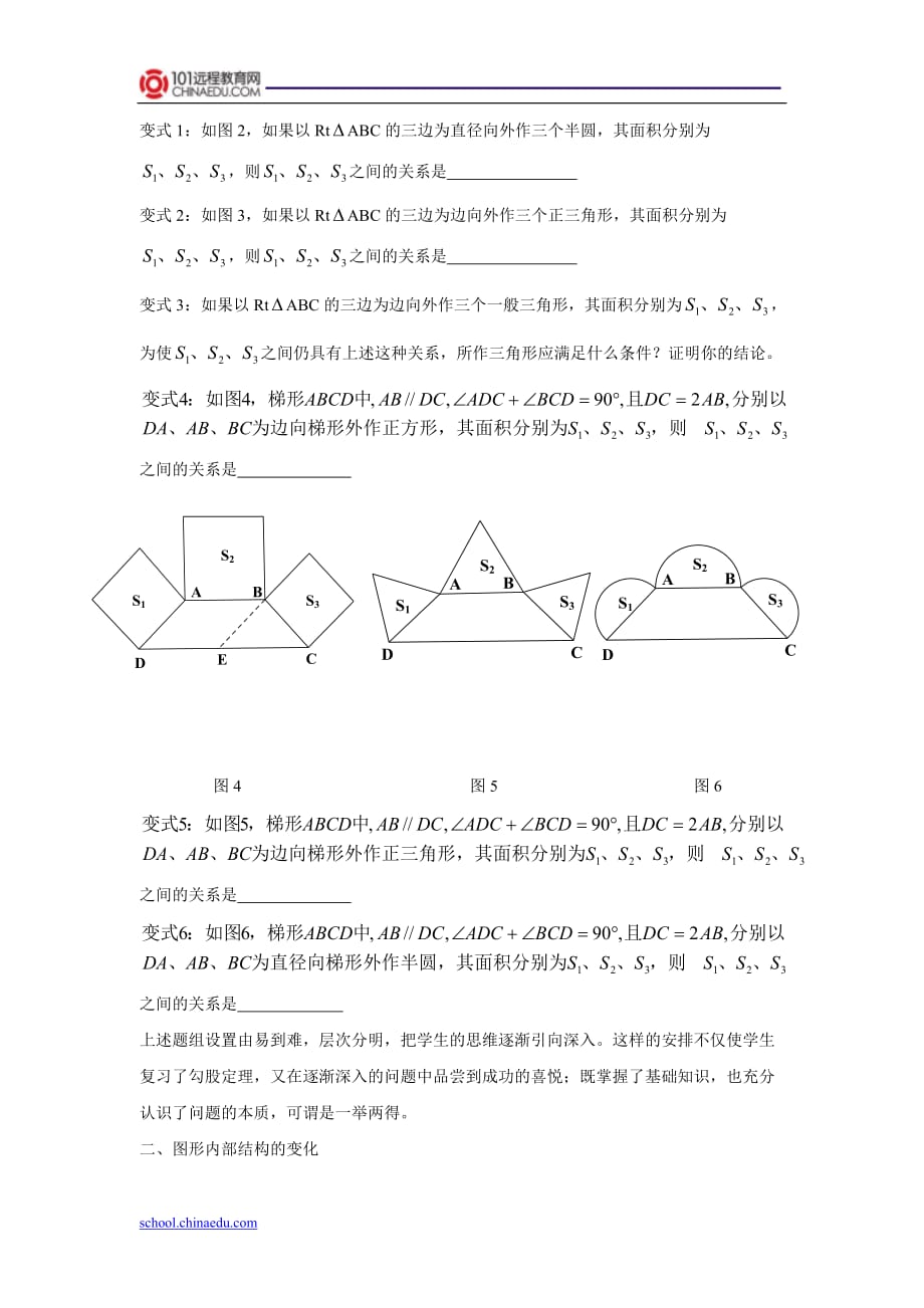 初中数学一题多变、一题多解5页_第2页