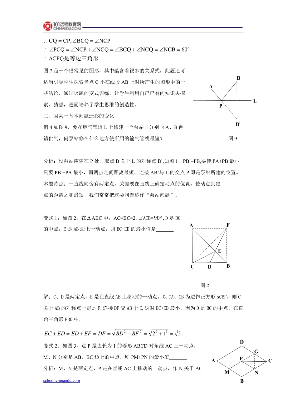 初中数学一题多变、一题多解5页_第4页