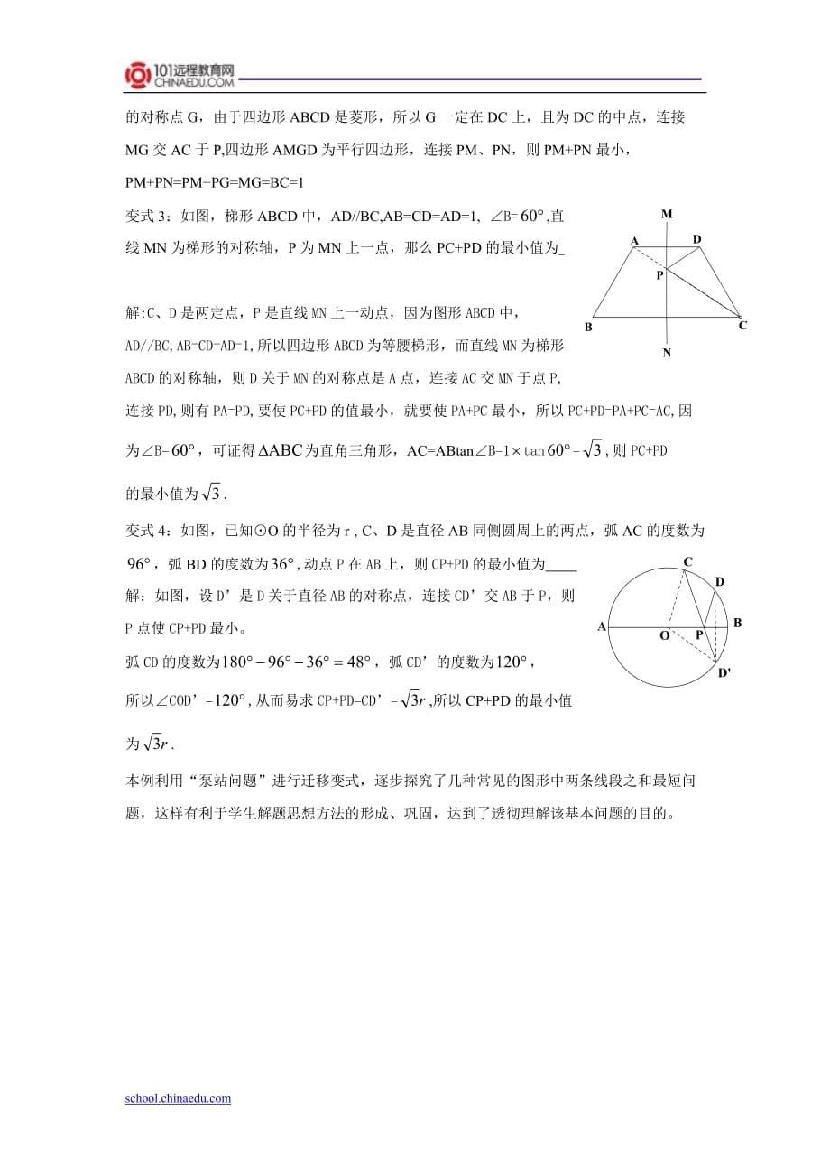 初中数学一题多变、一题多解5页_第5页