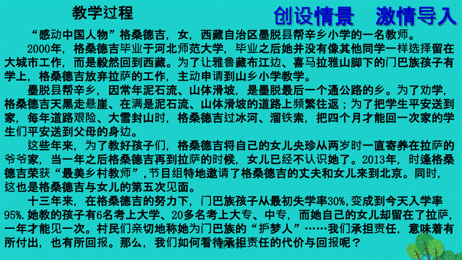 九年级政治全册 第一课 第2框 不言代价与回报 新人教版_第1页