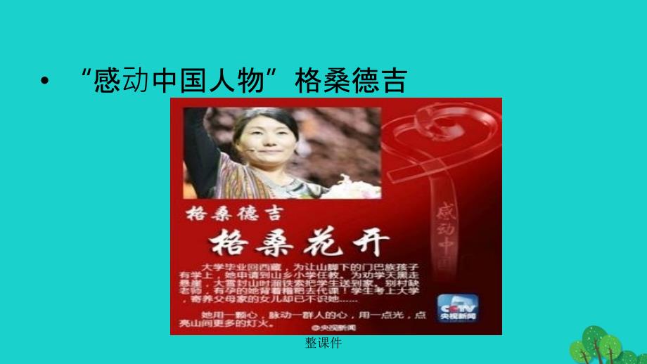 九年级政治全册 第一课 第2框 不言代价与回报 新人教版_第2页