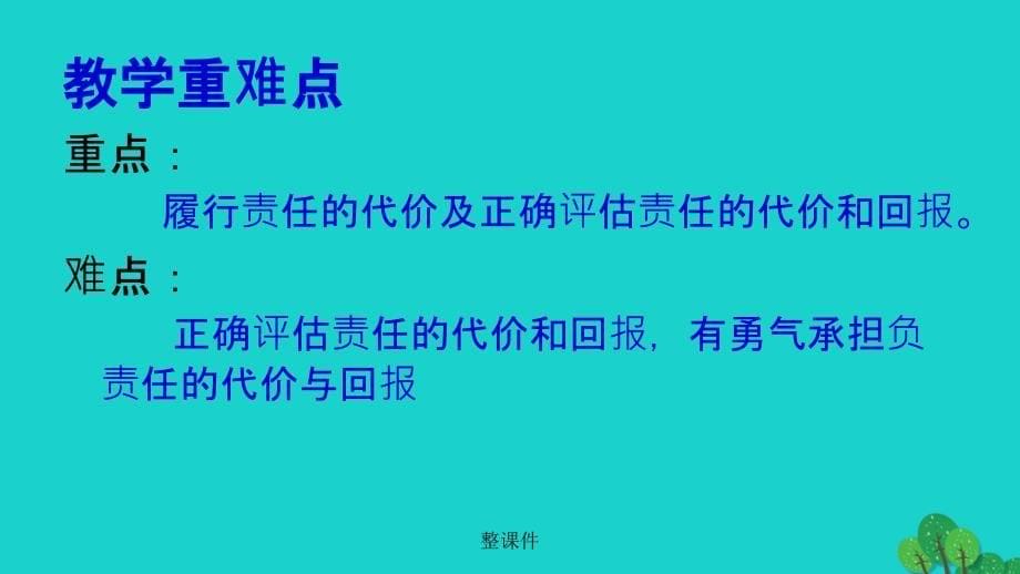 九年级政治全册 第一课 第2框 不言代价与回报 新人教版_第5页