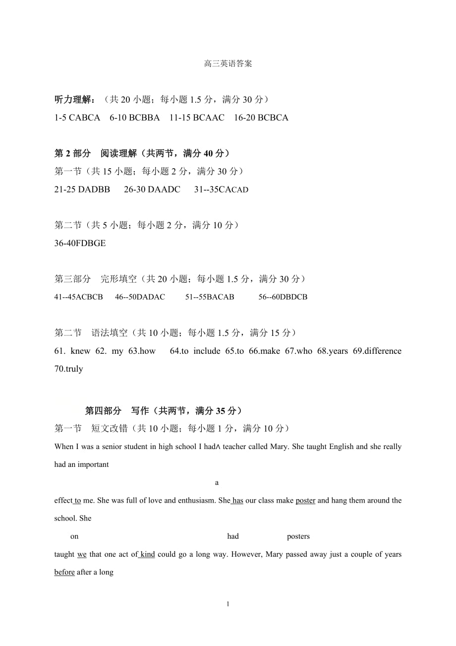 青海省西宁市普通高中五校2020-2021学高三上学期期末联考英语答案_第1页