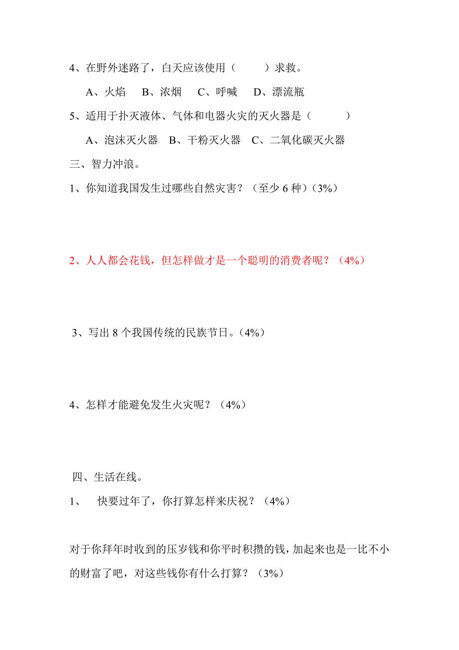 四上品社练习题_第2页