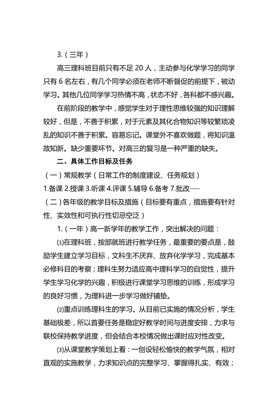 化学组工作计划11页_第3页