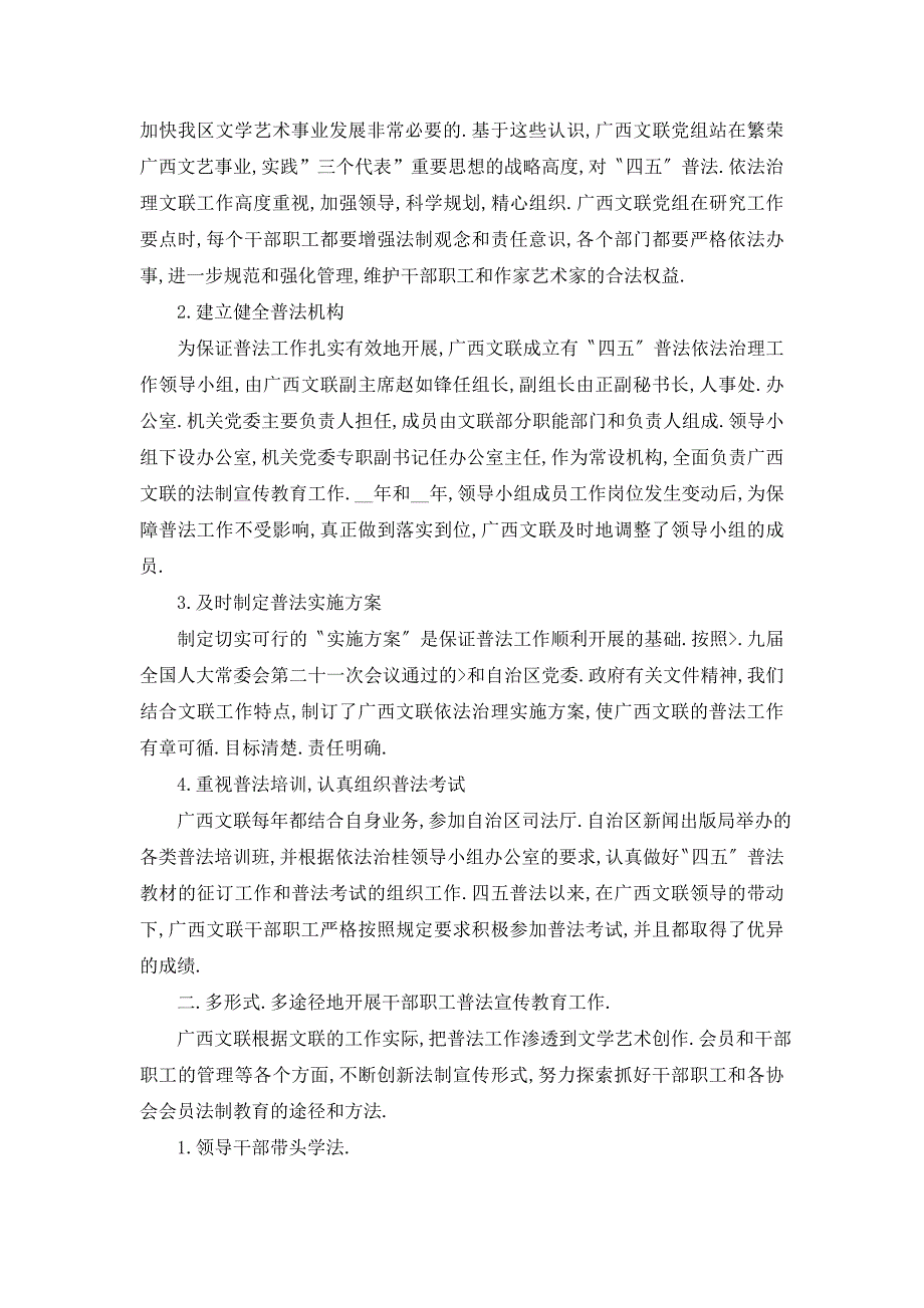 【最新】广西文联“四五”普法依法治理工作总结_第2页