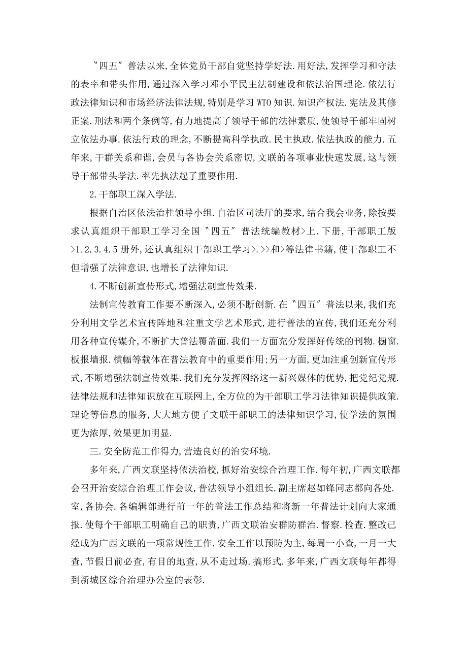 【最新】广西文联“四五”普法依法治理工作总结_第3页