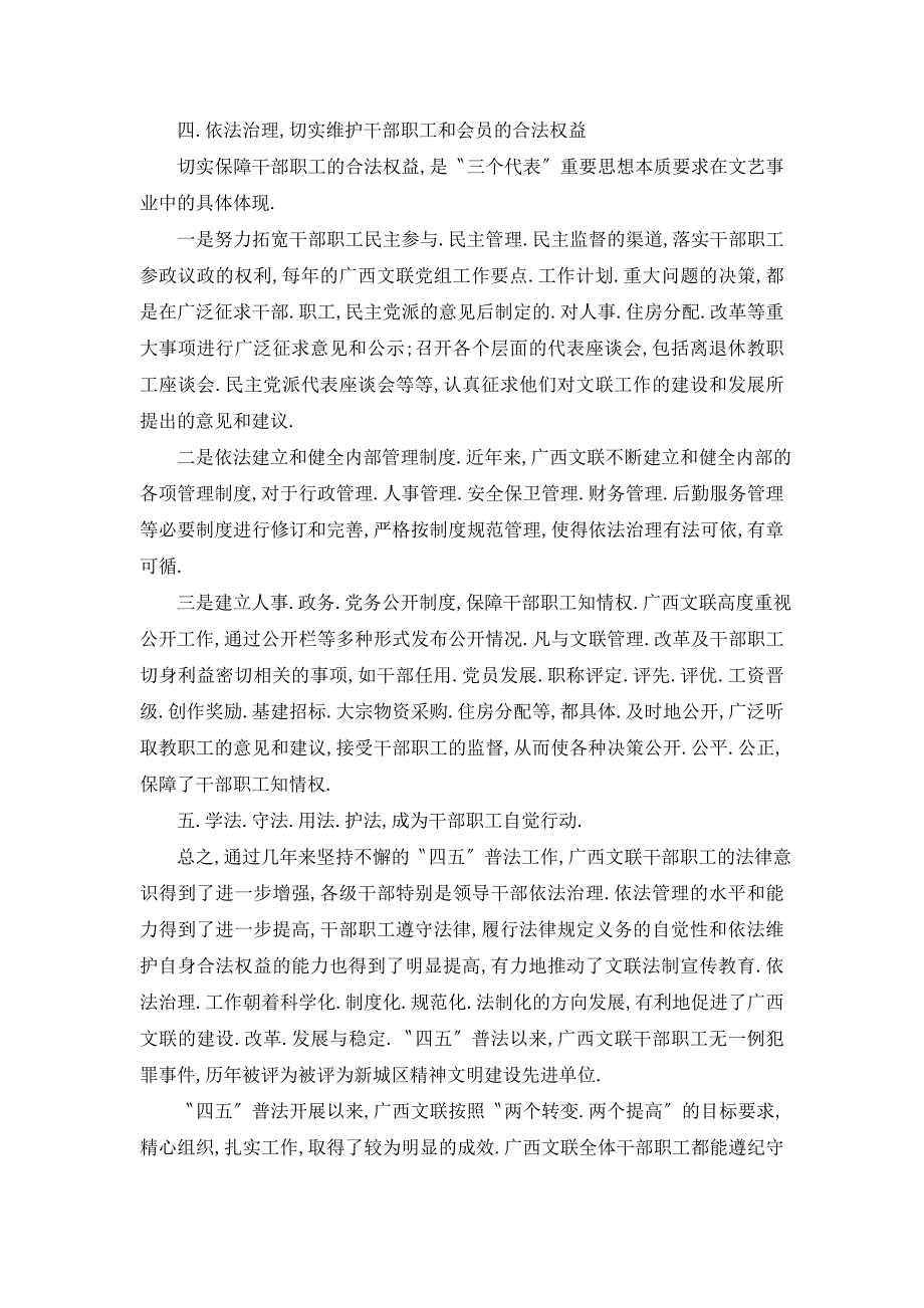 【最新】广西文联“四五”普法依法治理工作总结_第4页