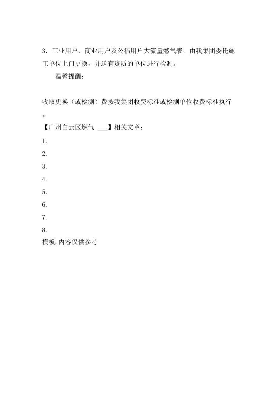 2021年广州白云区燃气公司地址_第2页