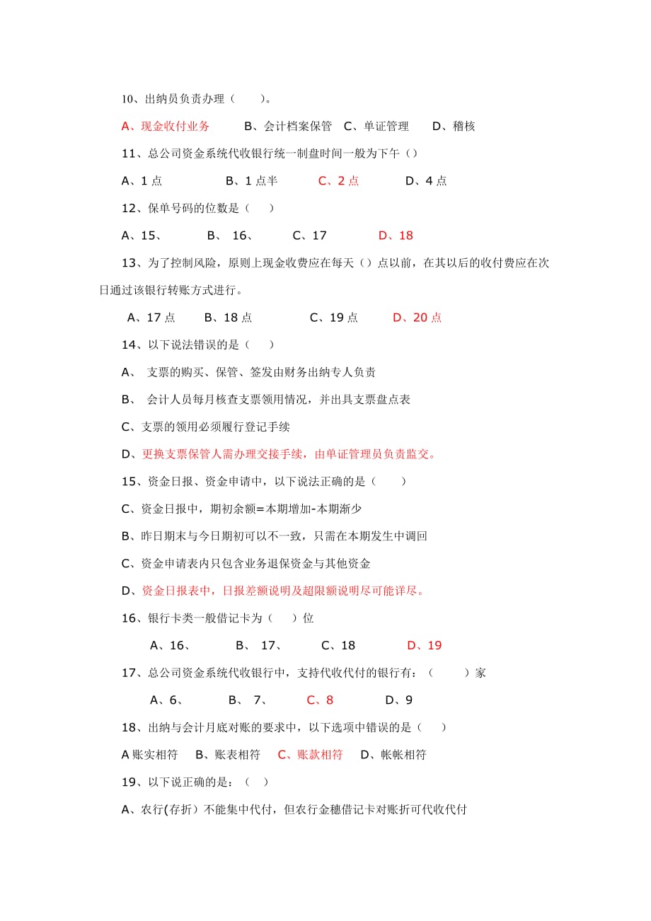 出纳实务试题4页_第2页