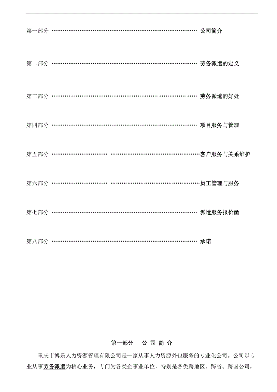 劳务派遣方案计划书16页_第3页