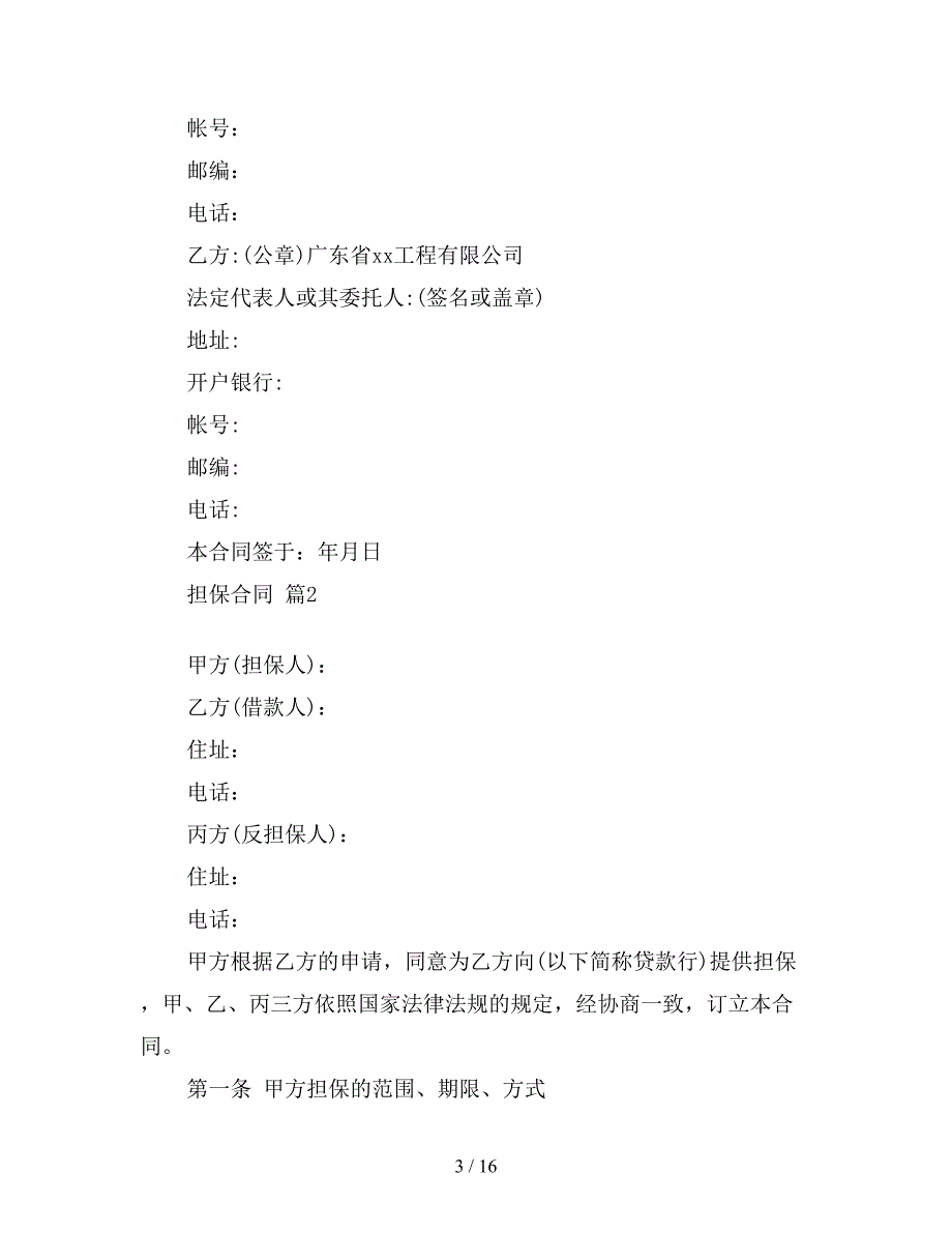 关于担保合同四篇【新】_第3页