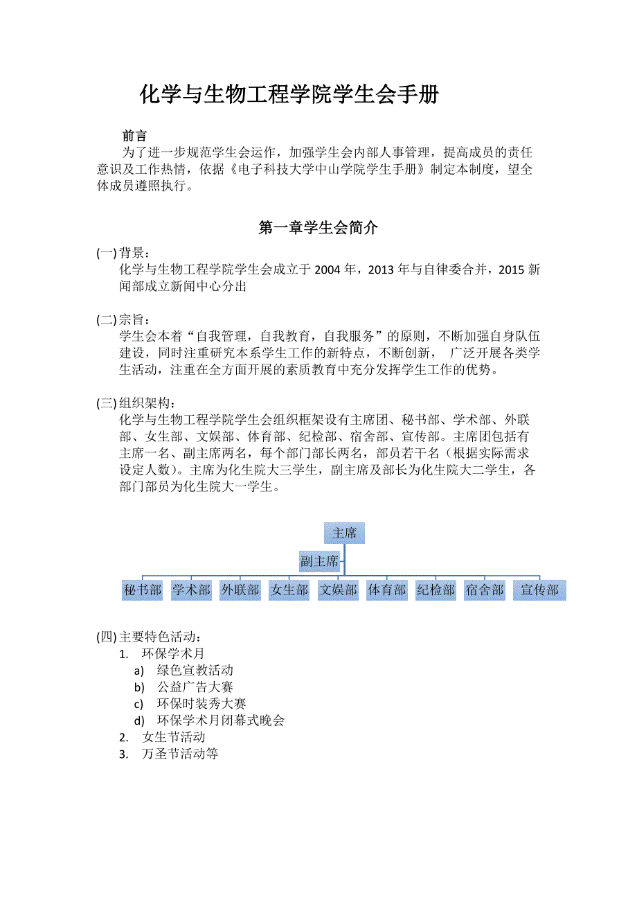 化学与生物工程学院学生会手册11页_第1页