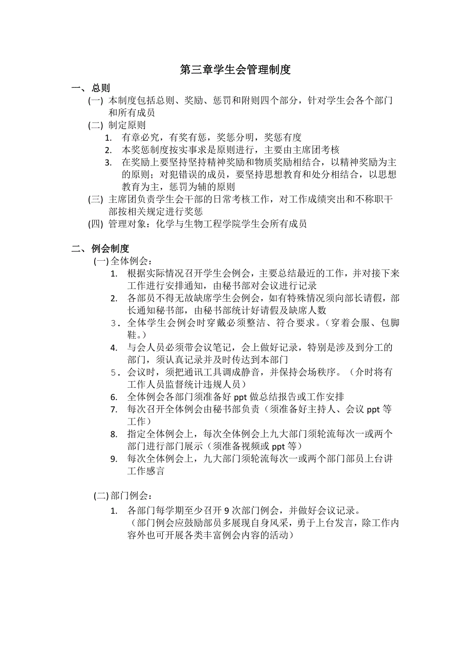 化学与生物工程学院学生会手册11页_第4页