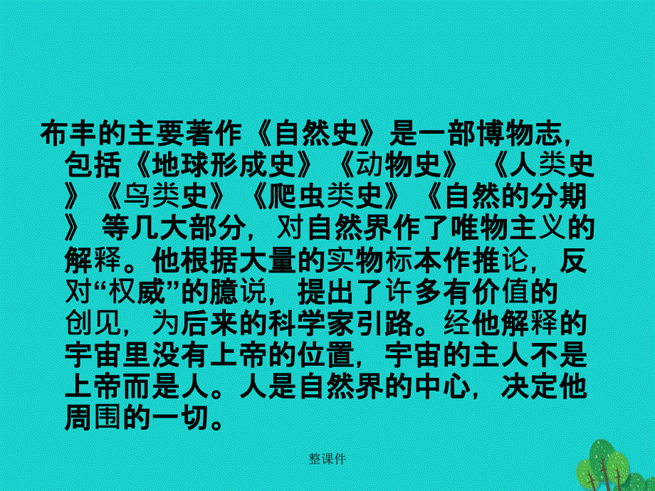 九年级语文下册 8《天鹅》 北京课改版_第4页