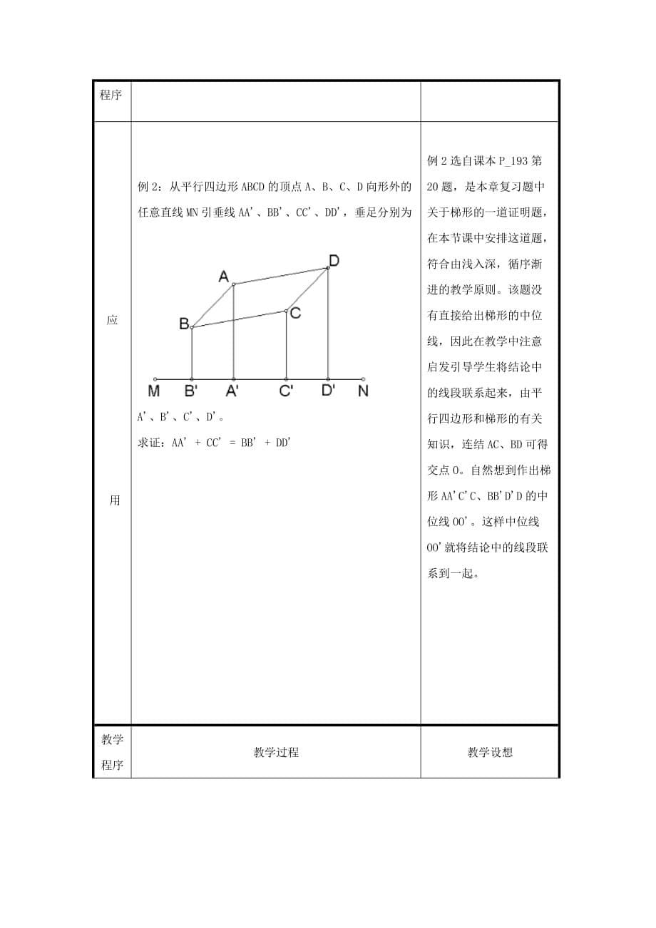 梯形的中位线(第二课时)_第5页