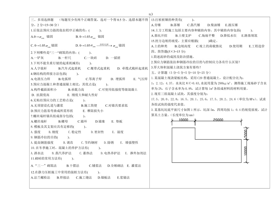 土木工程施工考试题_第2页