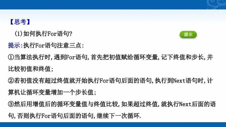 2020-2021学年北师大版数学必修三课件-2.3.2-循环语句_第5页