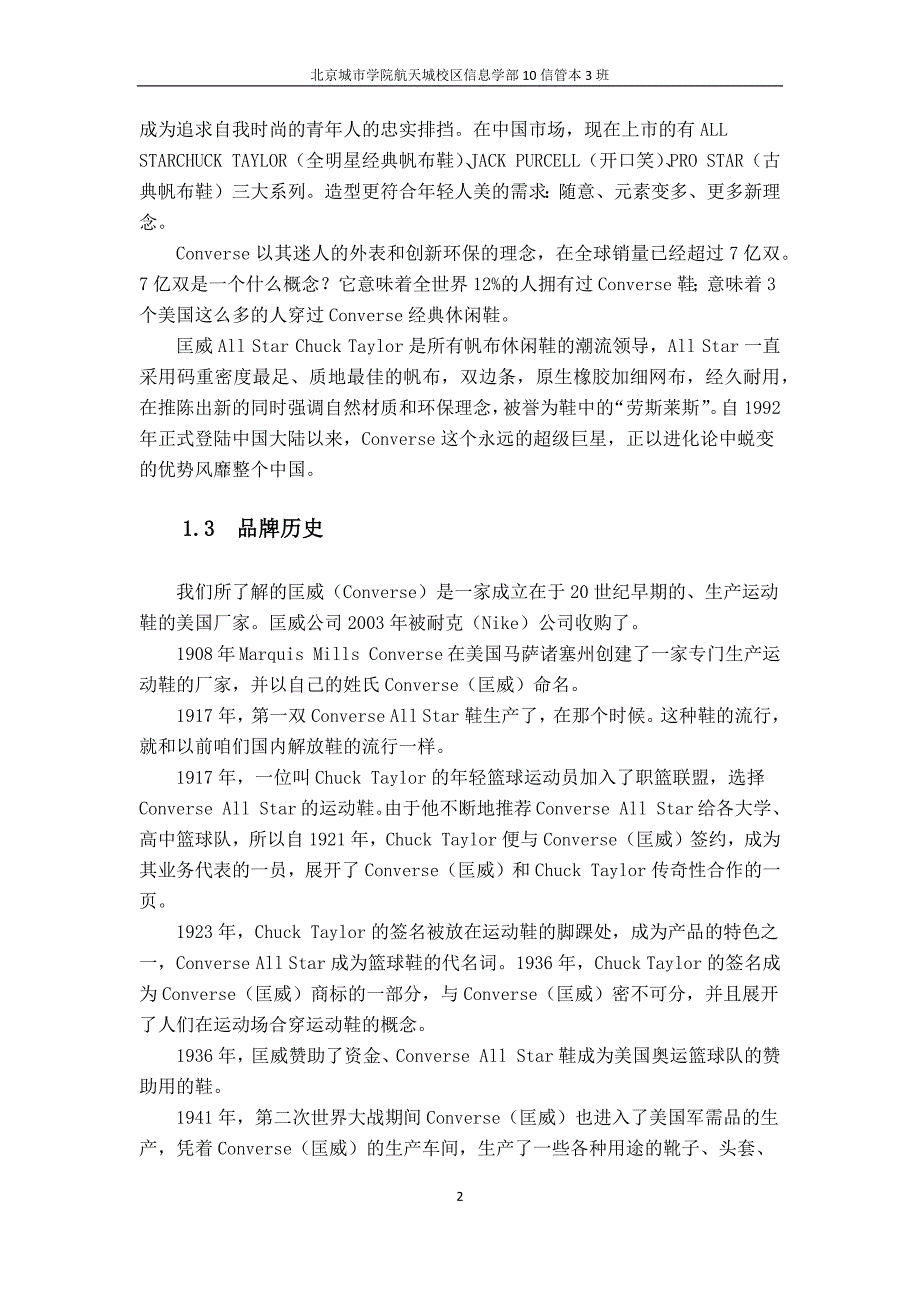 匡威市场营销分析23页_第5页