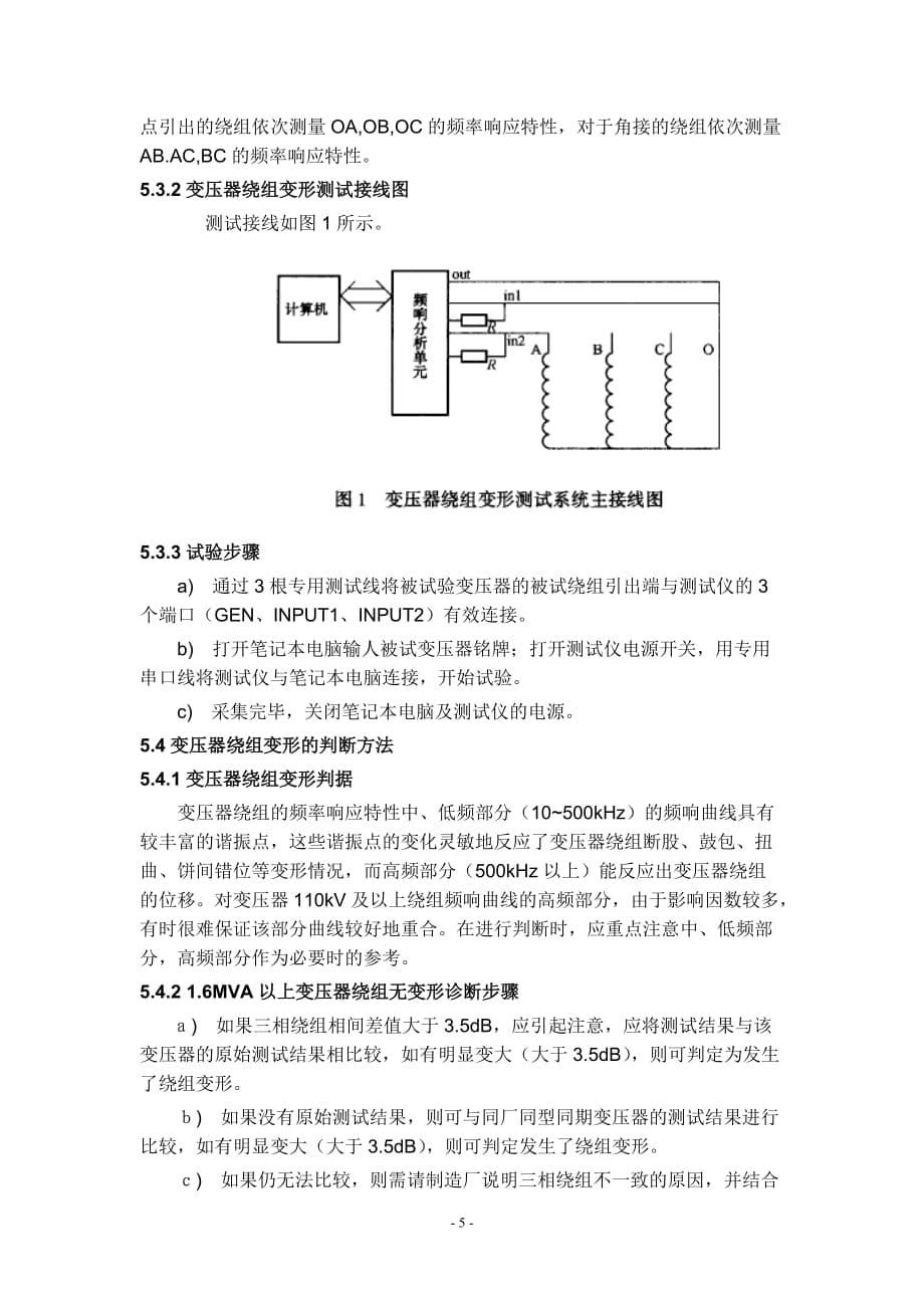 变压器绕组变形试验方案6页_第5页