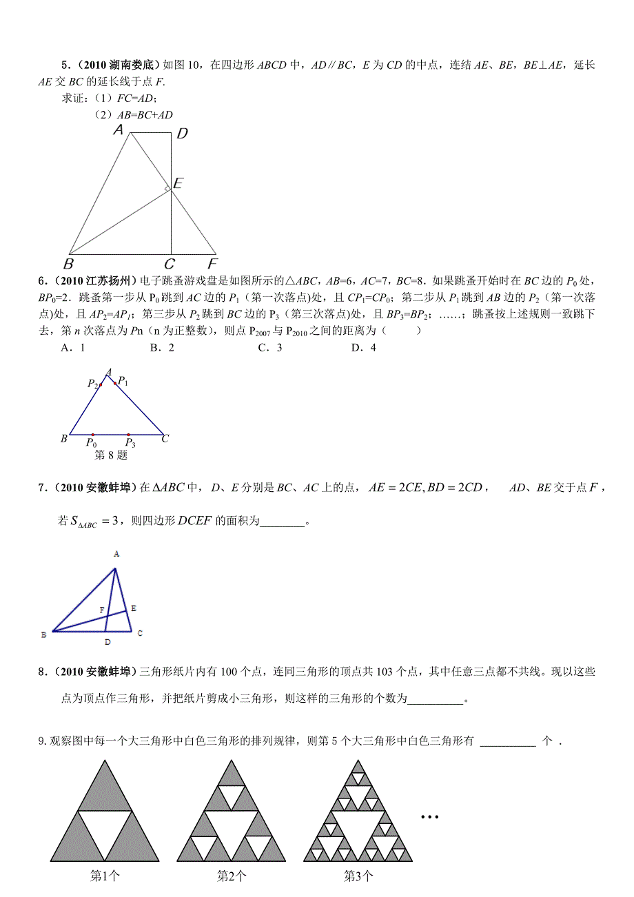 全等三角形(历年中考难题)17页_第3页