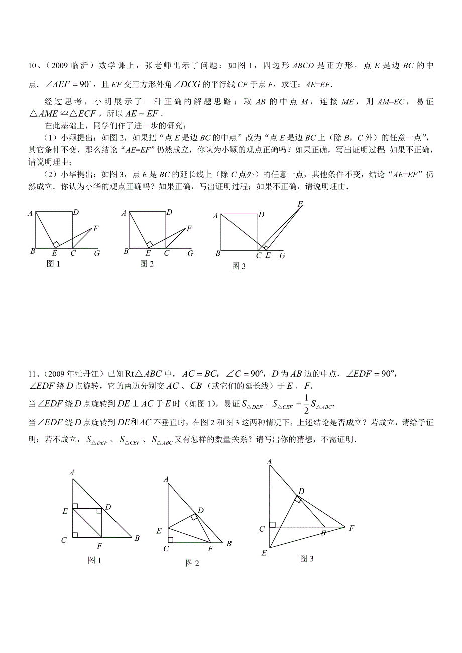 全等三角形(历年中考难题)17页_第4页