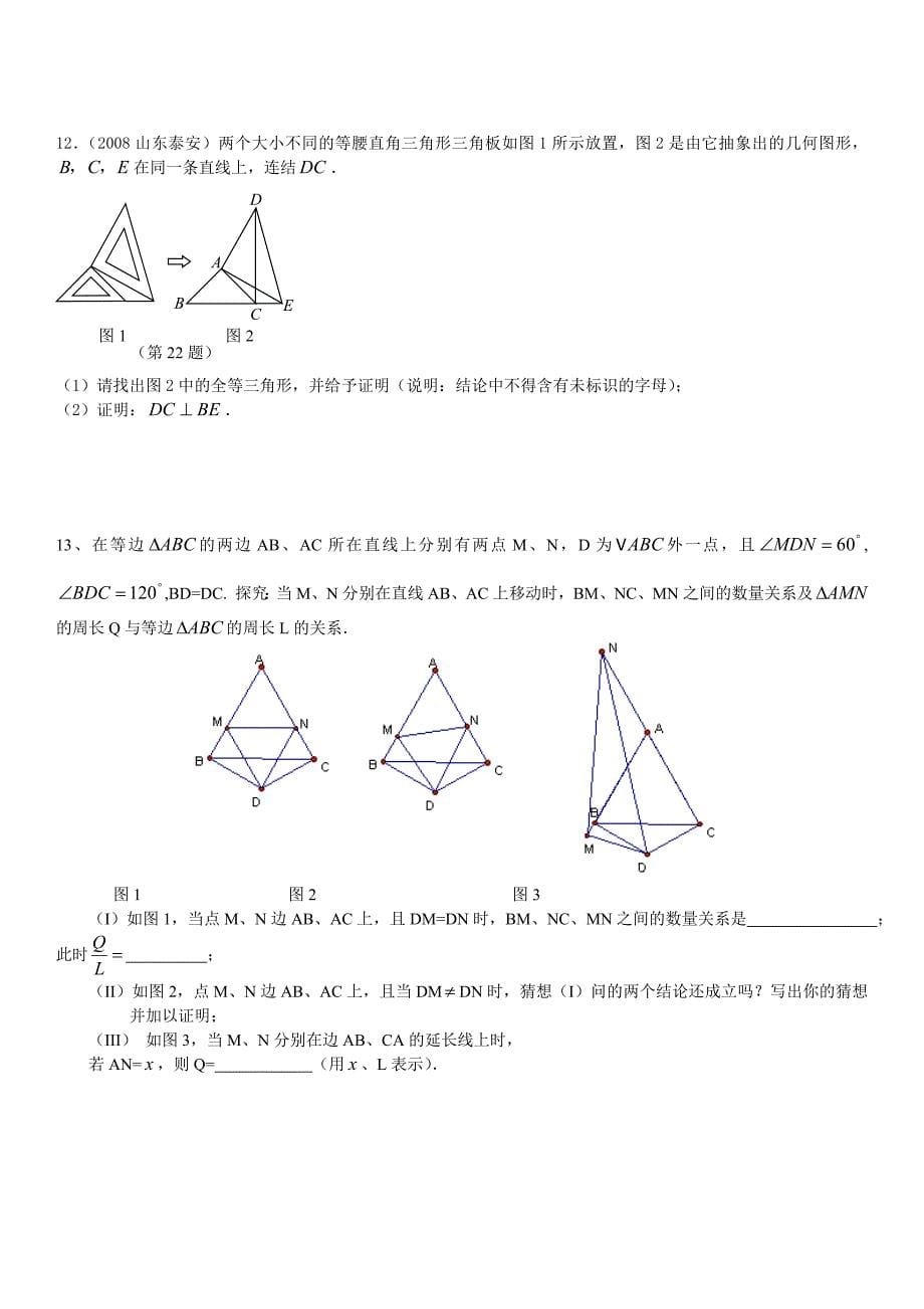 全等三角形(历年中考难题)17页_第5页