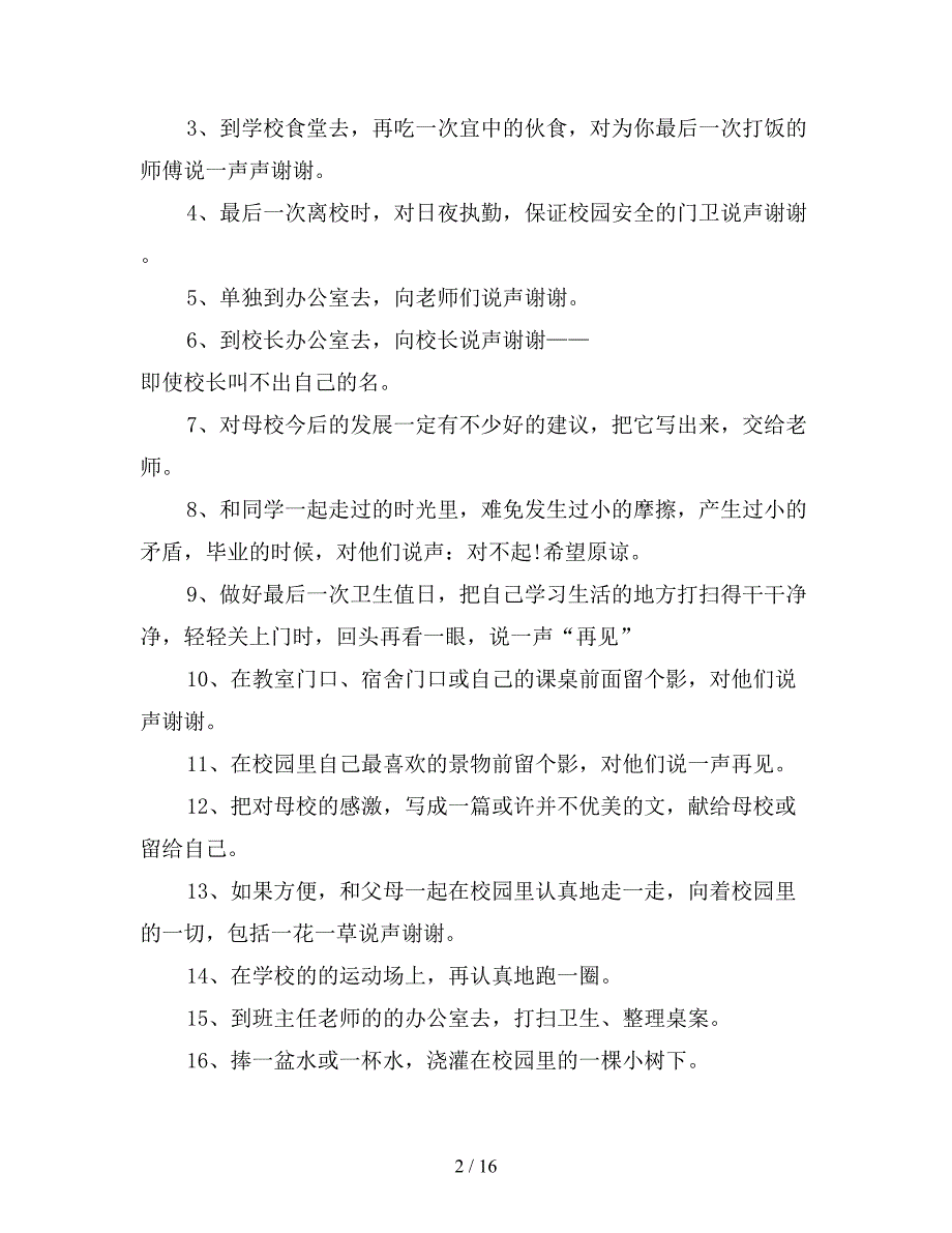 2021毕业倡议书4篇【新】_第2页