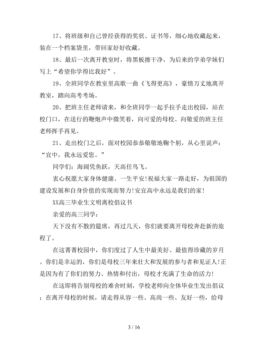 2021毕业倡议书4篇【新】_第3页