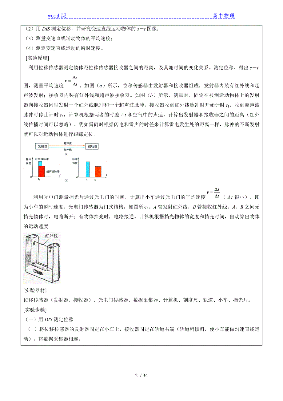 上海市高三上学期一轮复习：19物理实验（一）_第2页