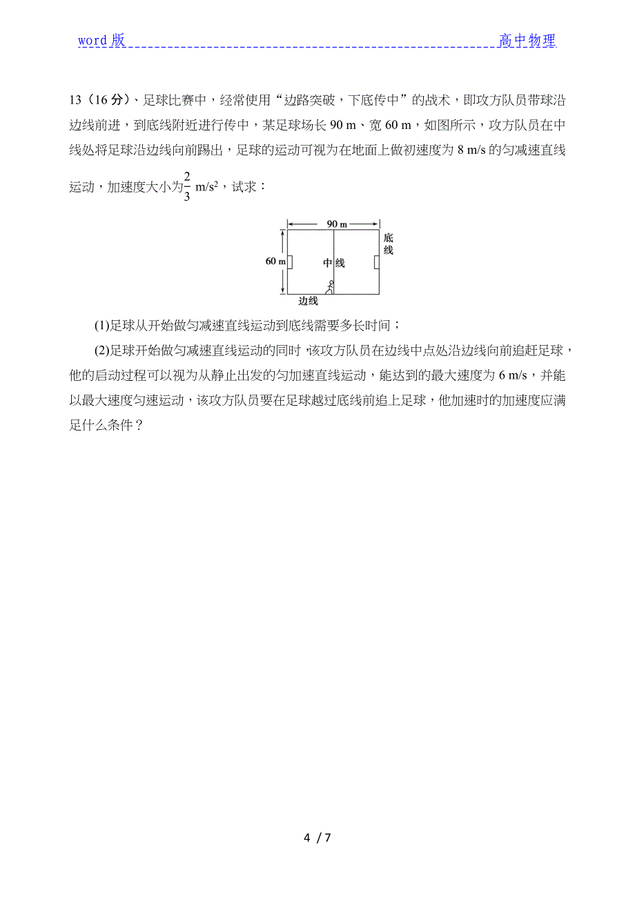 2021届广东省茂名市电白区水东中学高三物理周测训练一_第4页