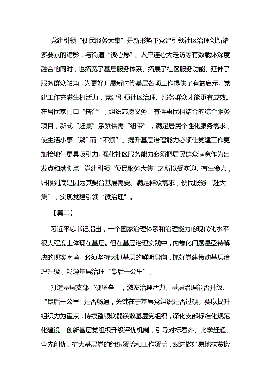 党建引领基层治理工作的思考五篇与执行《国有企业领导人员廉洁从业若干规定》自查自纠报告（个人）_第3页