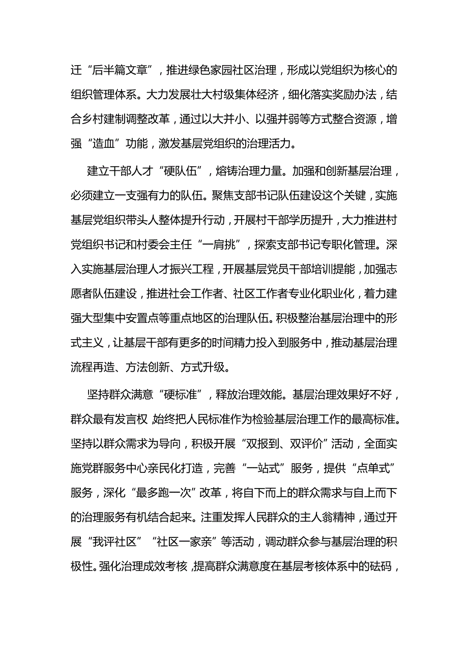 党建引领基层治理工作的思考五篇与执行《国有企业领导人员廉洁从业若干规定》自查自纠报告（个人）_第4页