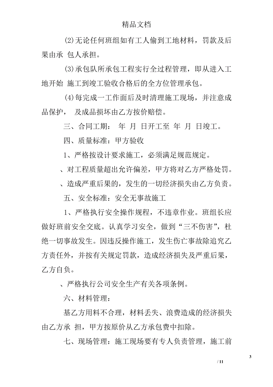 劳务分包合同(1)11页_第3页