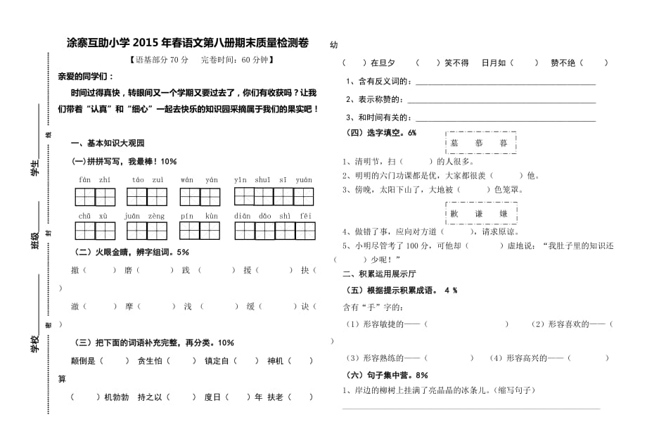 北师大版四年级下册语文期末试卷6页_第1页